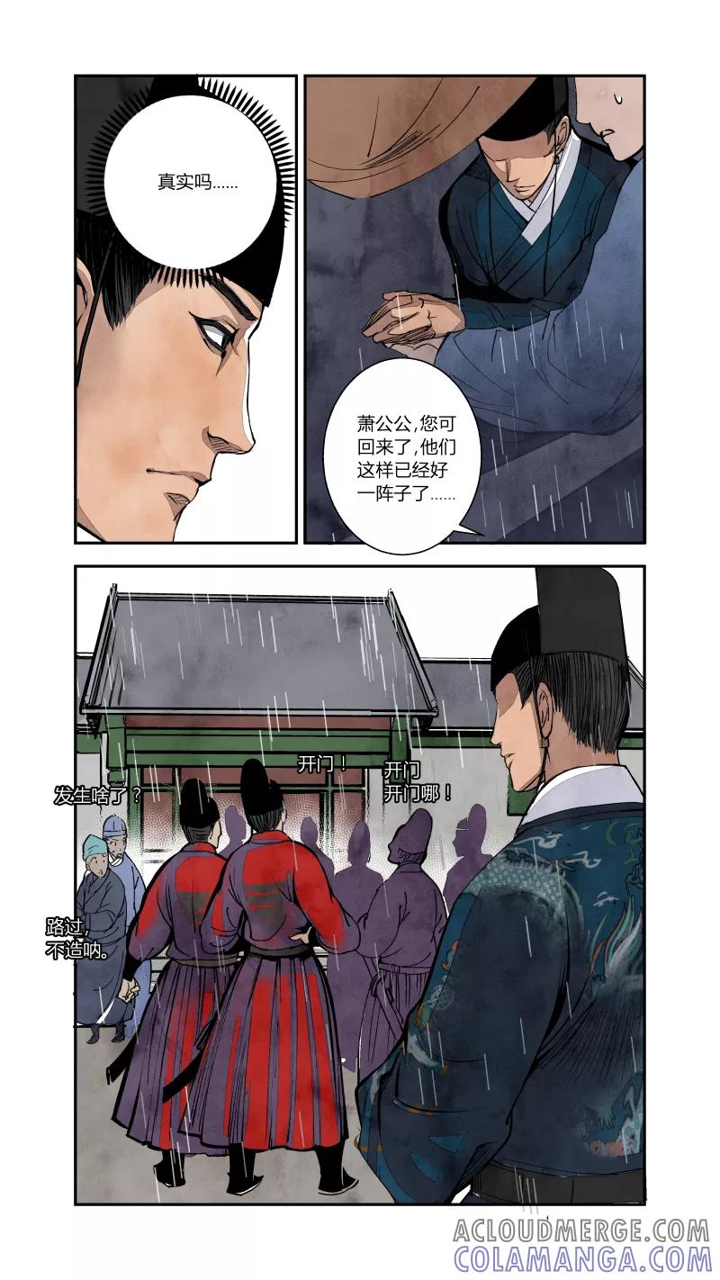 第73话血脉篇-真实与谎言（下）-花样公公-有妖气（第2张）