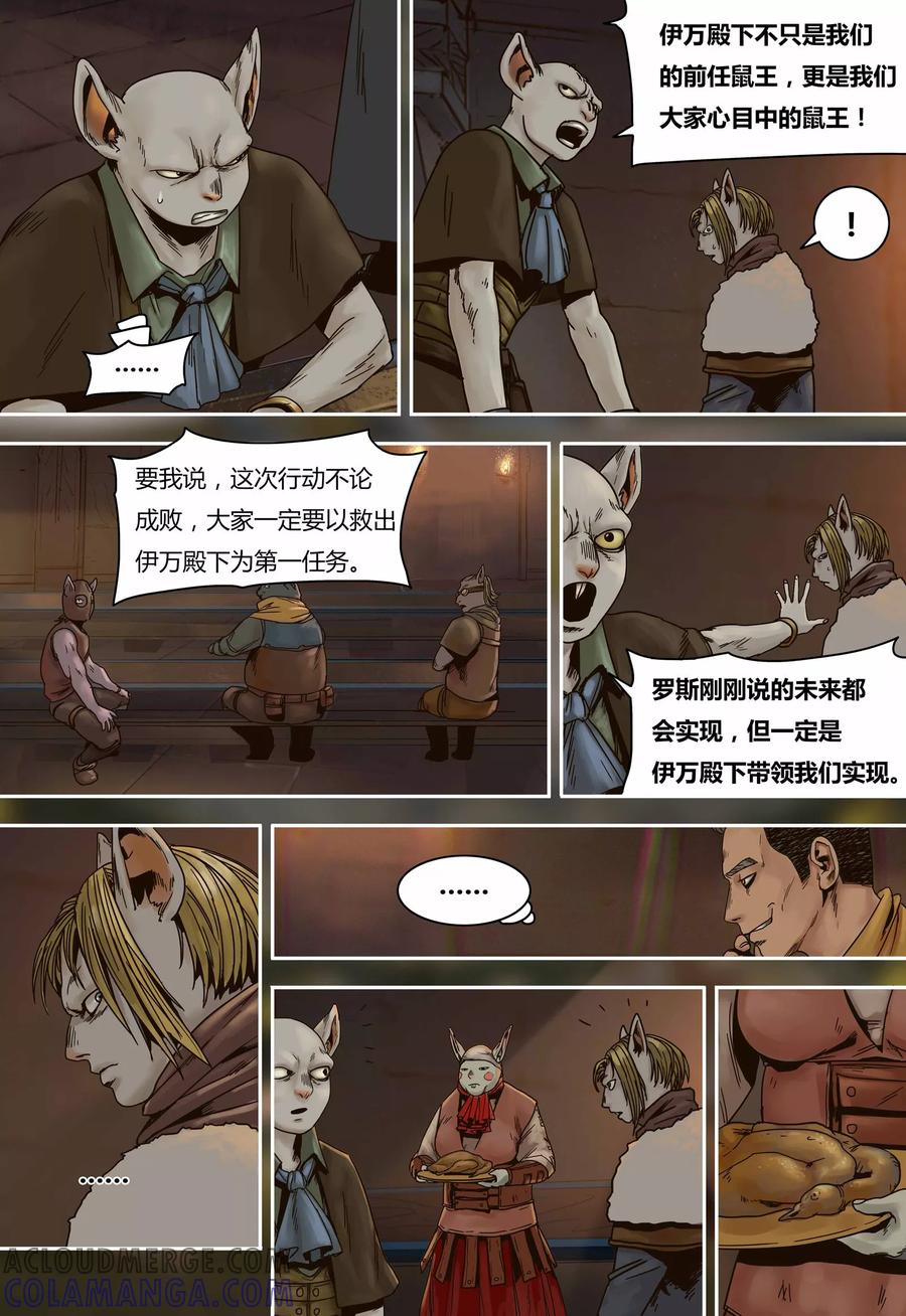 第76话罗斯的晚宴-蒸汽世界-毛小姐（第9张）
