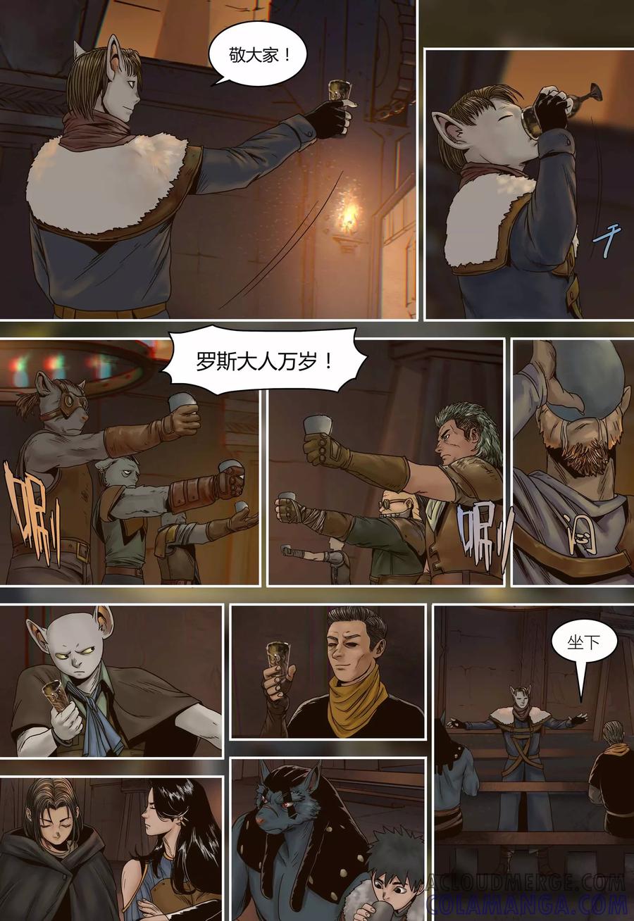 第76话罗斯的晚宴-蒸汽世界-毛小姐（第6张）