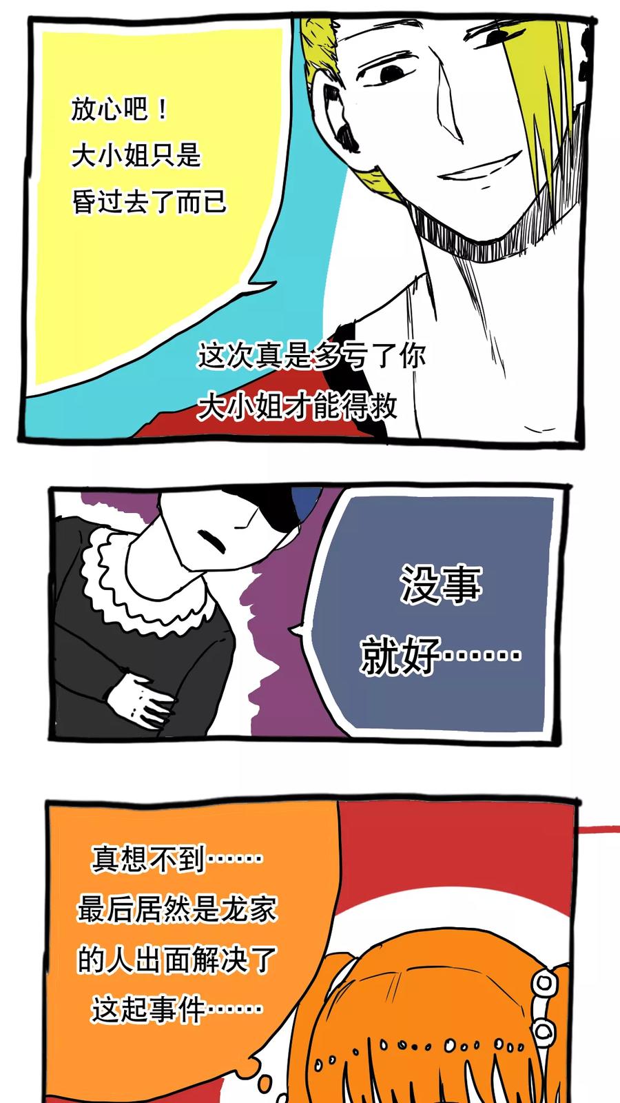 第76话-恶魔日记-可米酷（第12张）