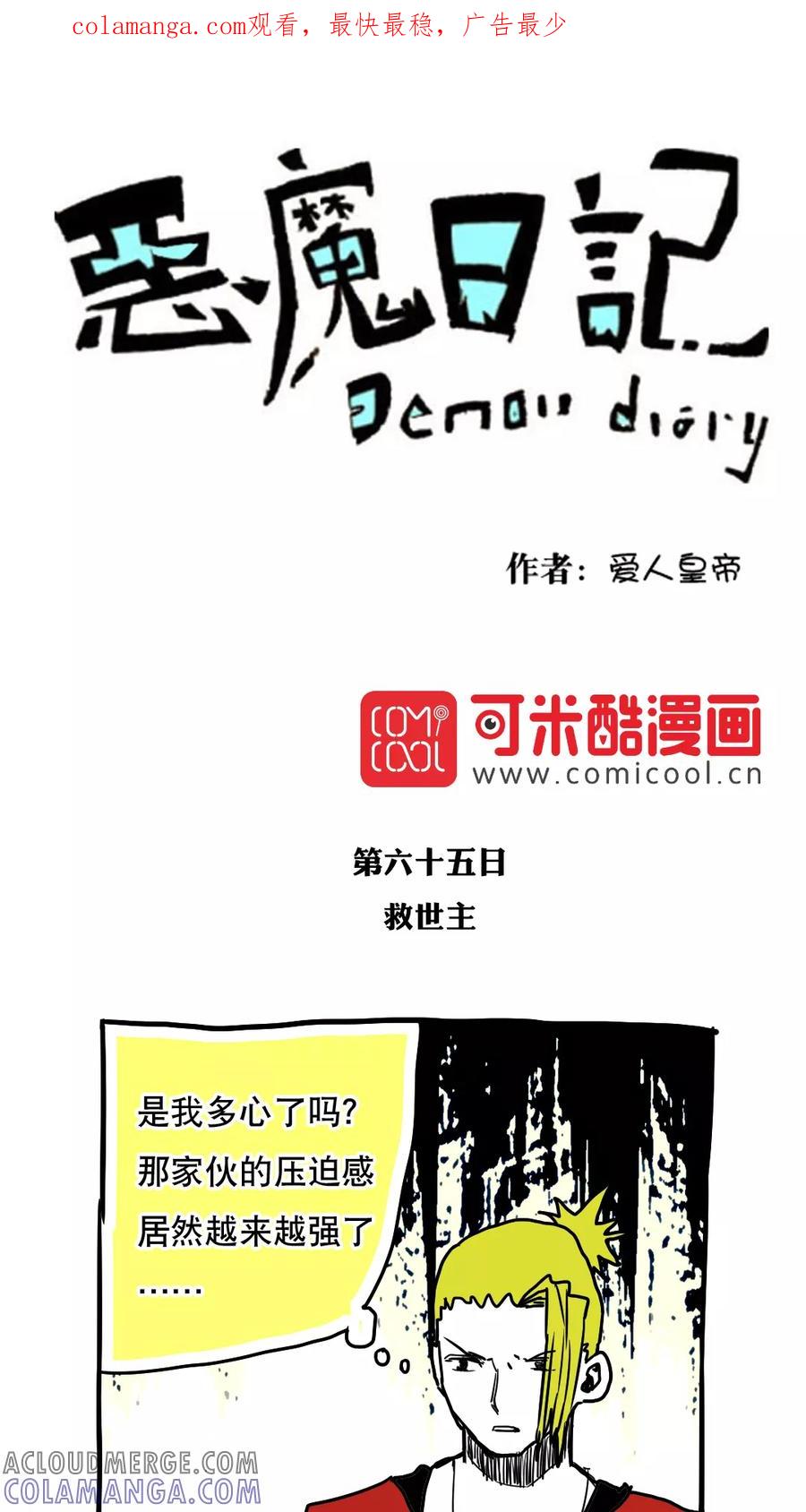 第76话-恶魔日记-可米酷（第1张）