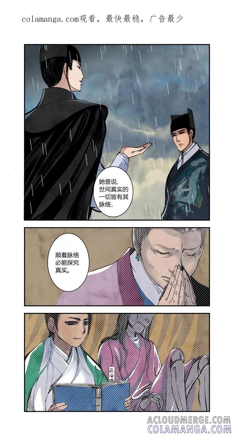 第73话血脉篇-真实与谎言（下）-花样公公-有妖气（第1张）