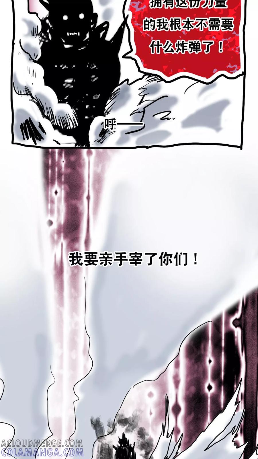 第77话-恶魔日记-可米酷（第11张）
