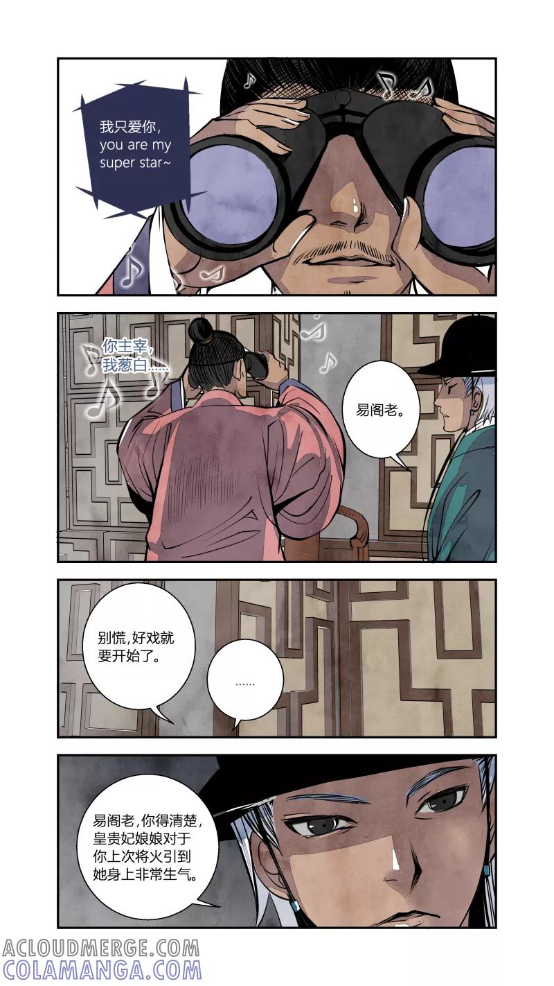 第74话血脉篇-血必浓于水（上）-花样公公-有妖气（第4张）
