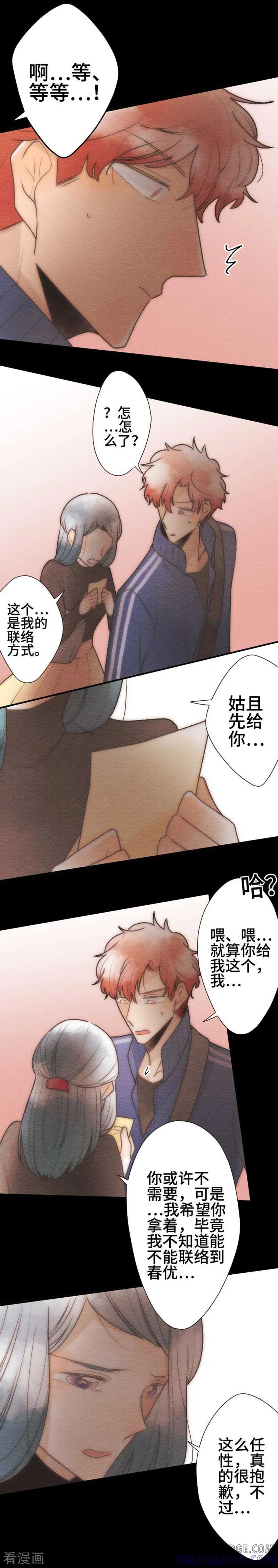 第82话改变之时1-恋声情人梦-comico（第9张）