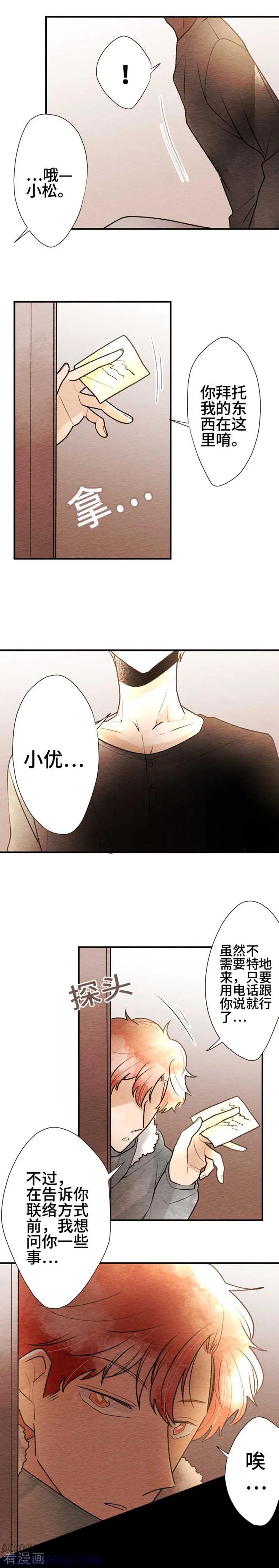 第82话改变之时1-恋声情人梦-comico（第19张）