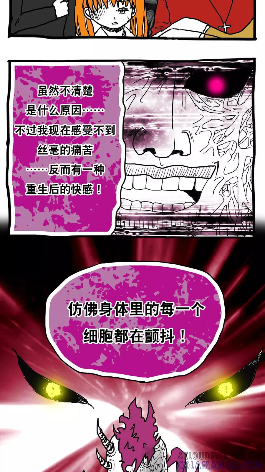 第77话-恶魔日记-可米酷（第4张）
