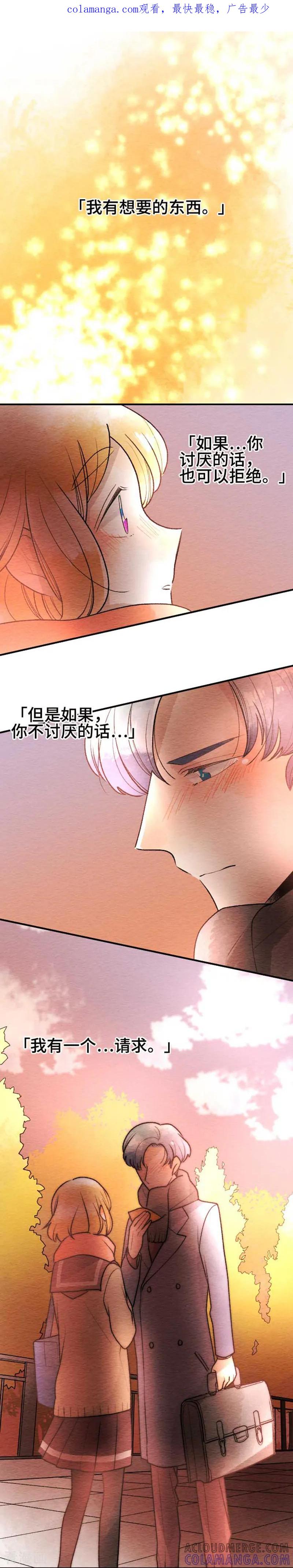 第82话改变之时1-恋声情人梦-comico（第1张）