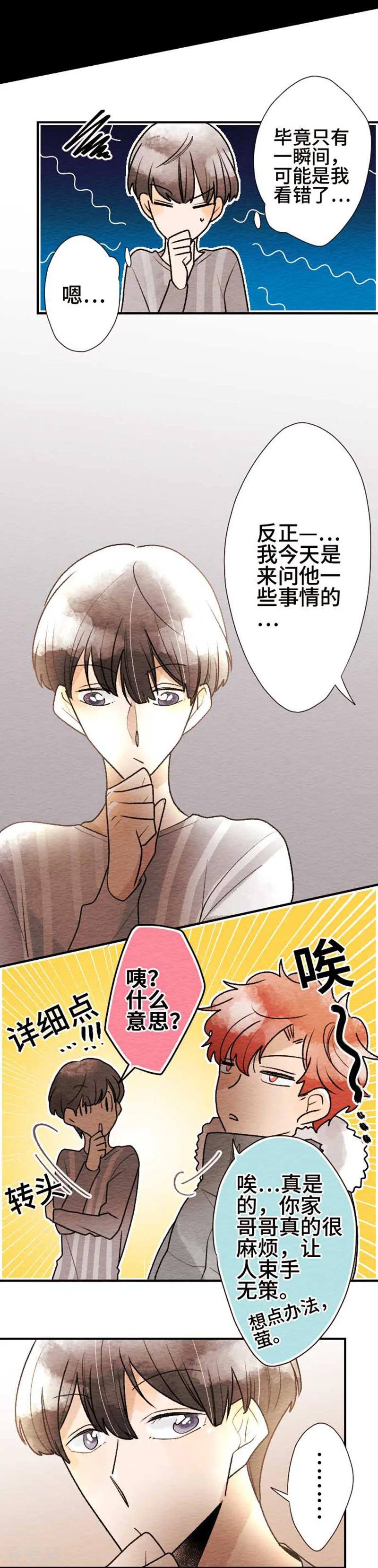 第82话改变之时1-恋声情人梦-comico（第16张）