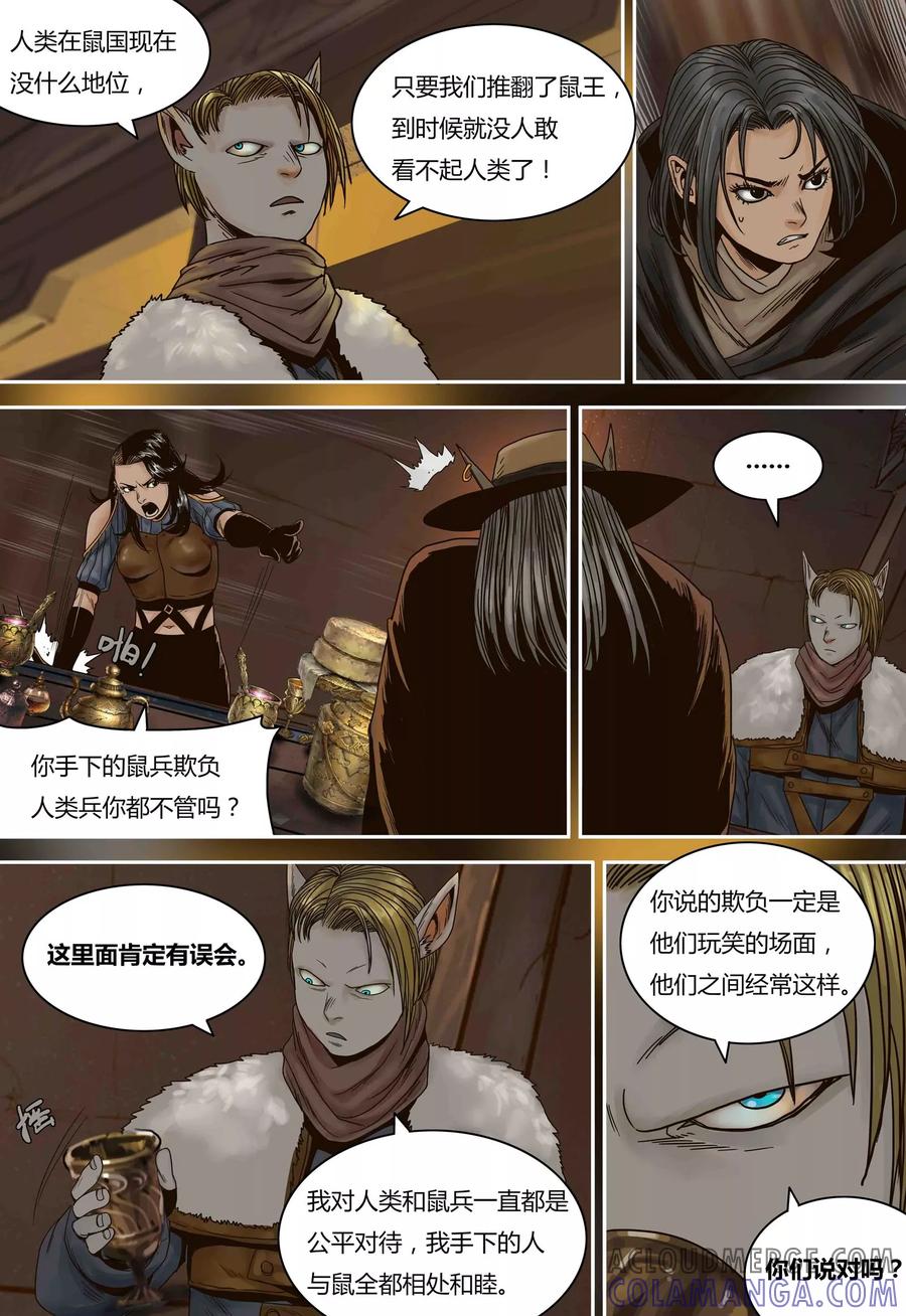第77话人类与鼠类-蒸汽世界-毛小姐（第3张）