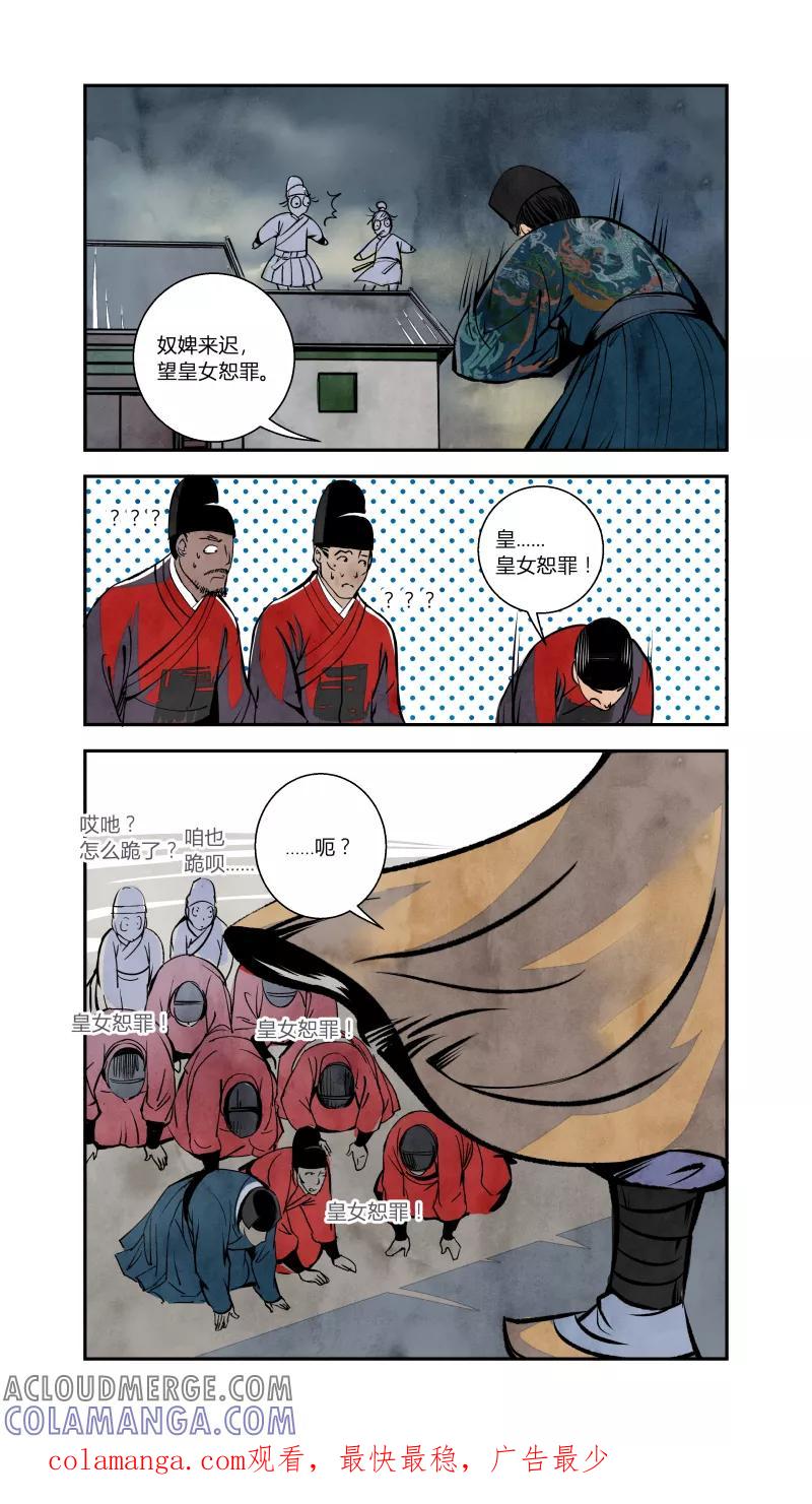 第74话血脉篇-血必浓于水（上）-花样公公-有妖气（第8张）