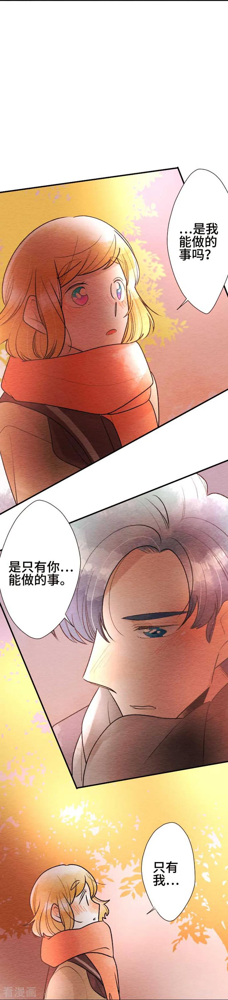 第82话改变之时1-恋声情人梦-comico（第2张）