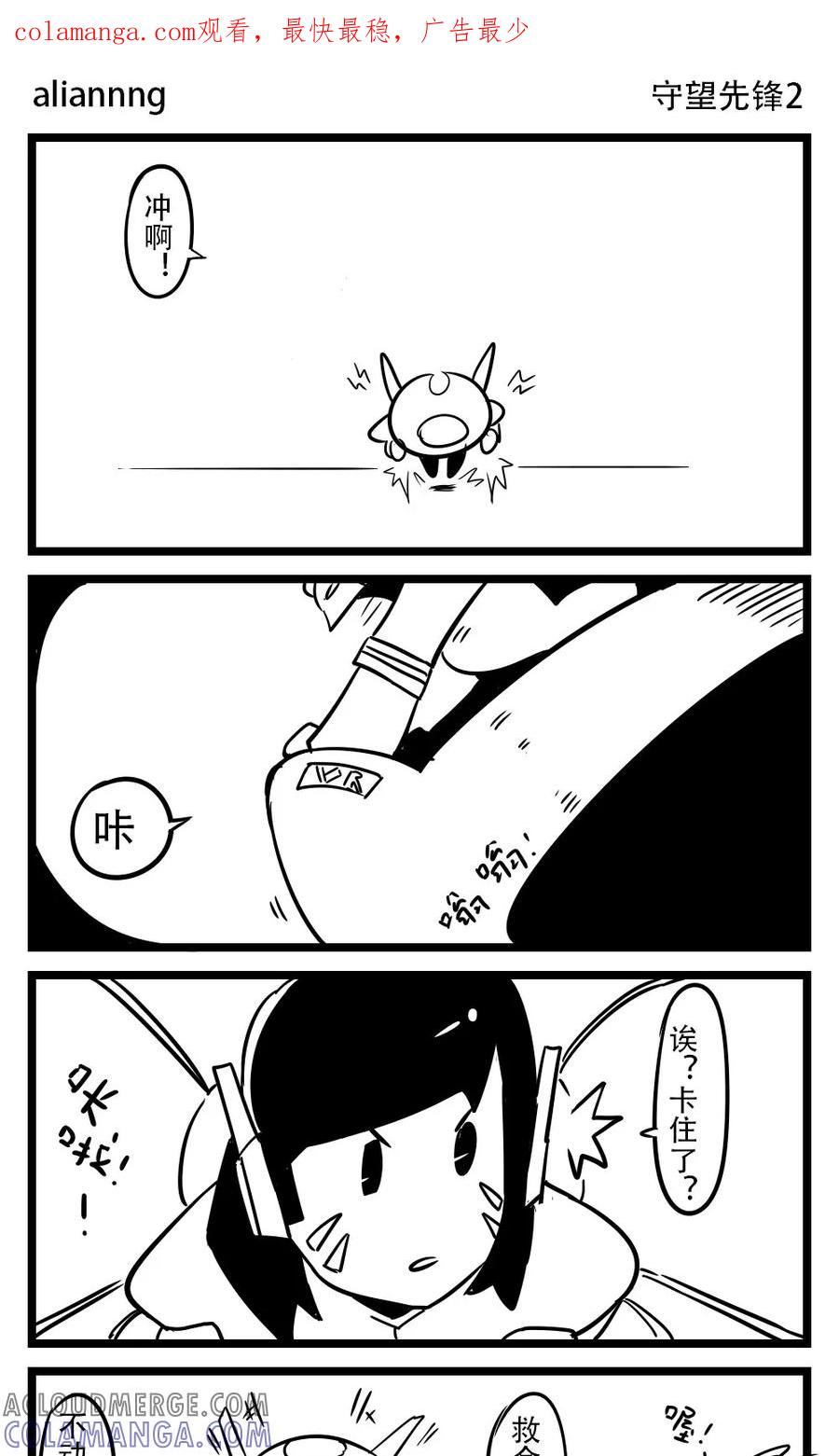 第77话守望先锋(2)-H事-aliannng（第1张）