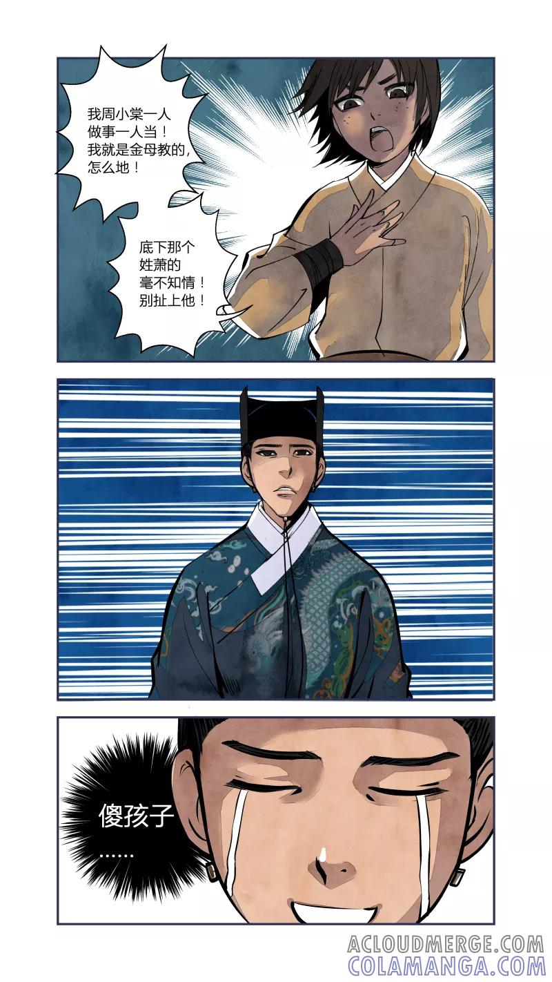 第74话血脉篇-血必浓于水（上）-花样公公-有妖气（第3张）