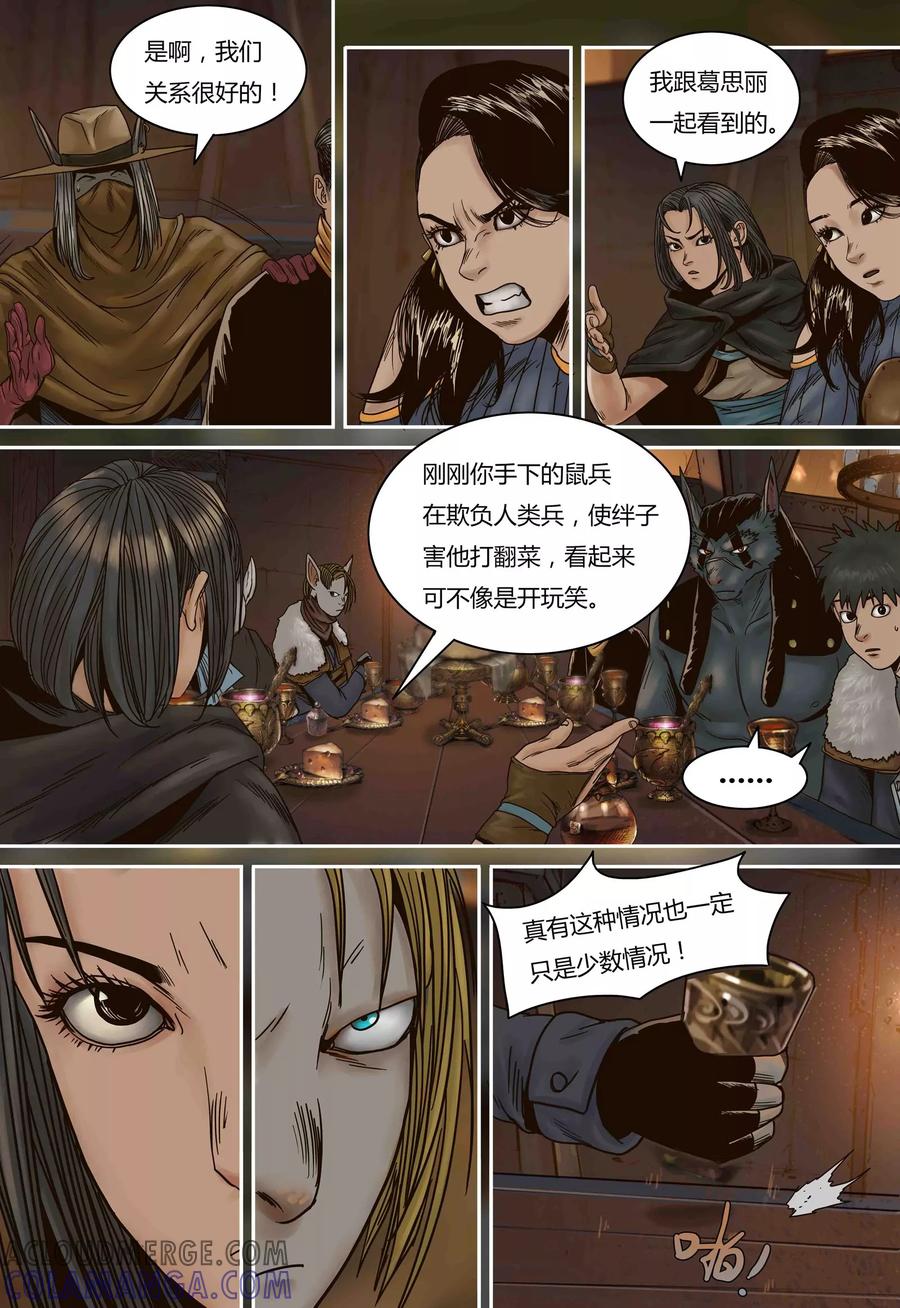 第77话人类与鼠类-蒸汽世界-毛小姐（第4张）