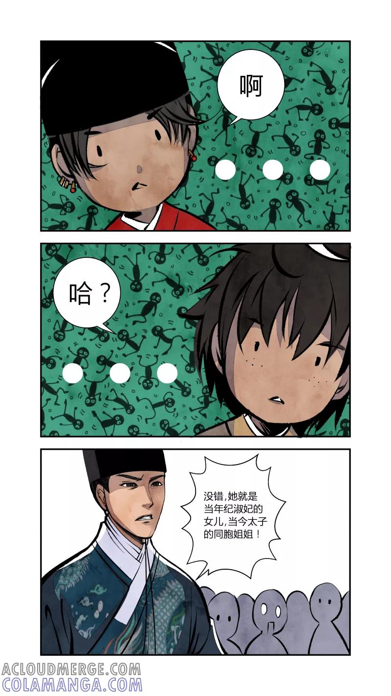 第74话血脉篇-血必浓于水（上）-花样公公-有妖气（第7张）
