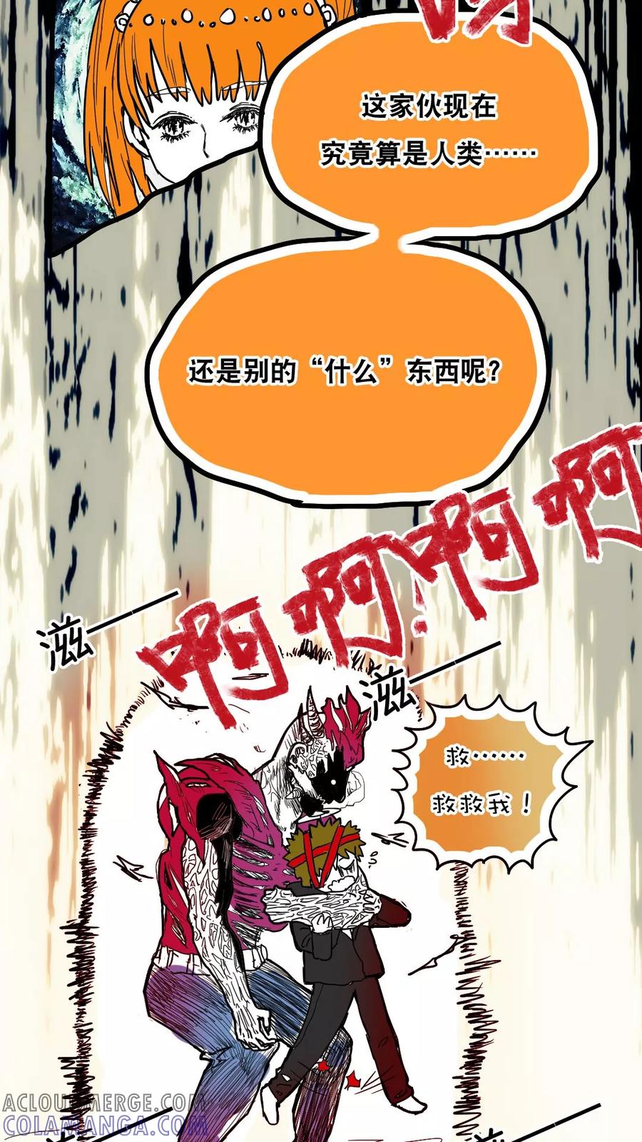 第77话-恶魔日记-可米酷（第6张）