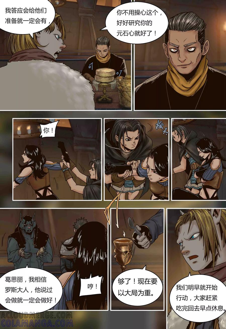 第77话人类与鼠类-蒸汽世界-毛小姐（第7张）