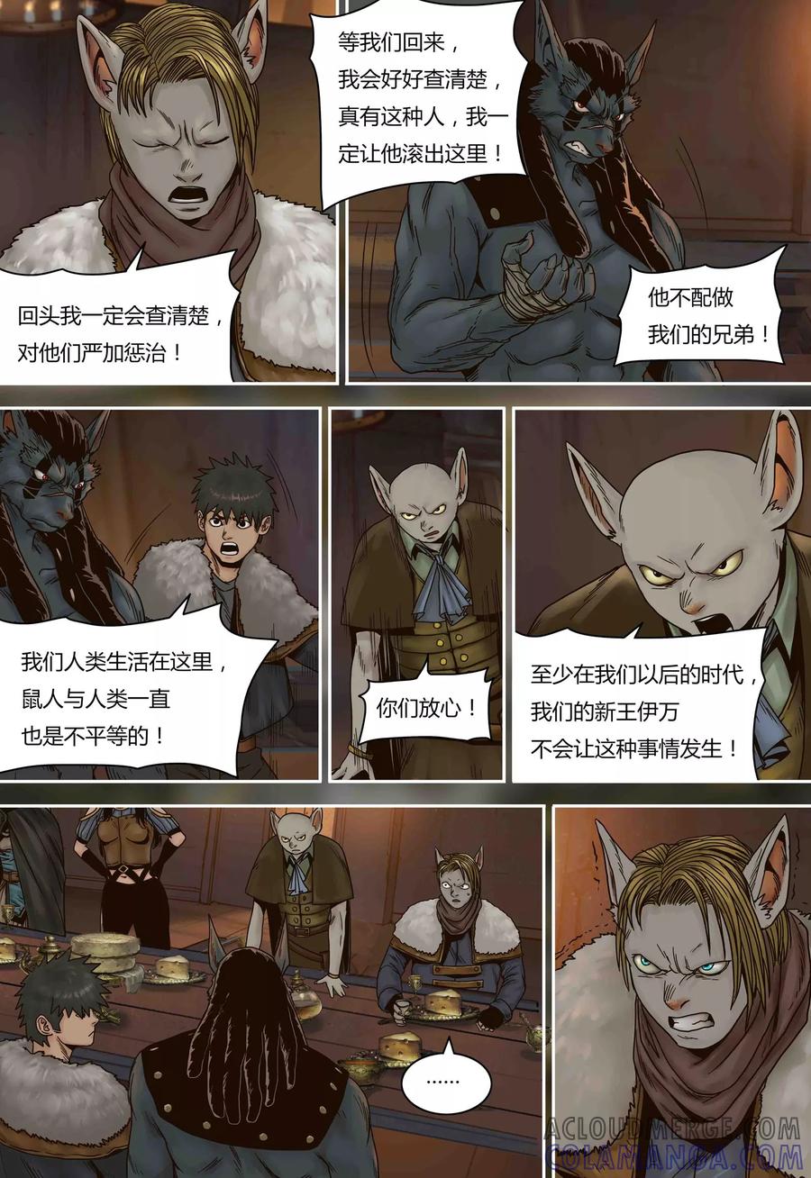 第77话人类与鼠类-蒸汽世界-毛小姐（第5张）