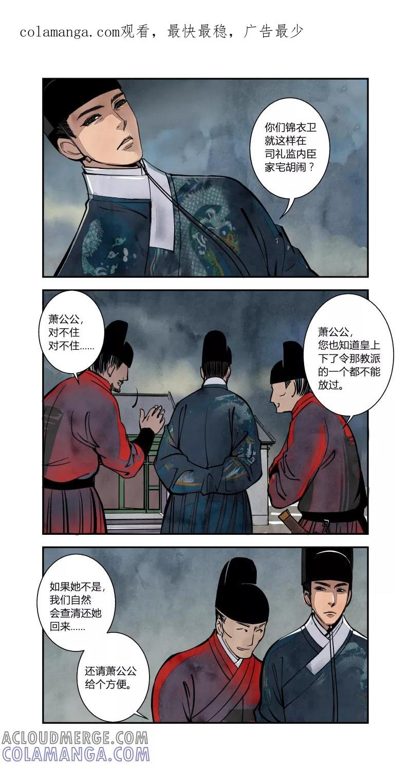 第74话血脉篇-血必浓于水（上）-花样公公-有妖气（第1张）