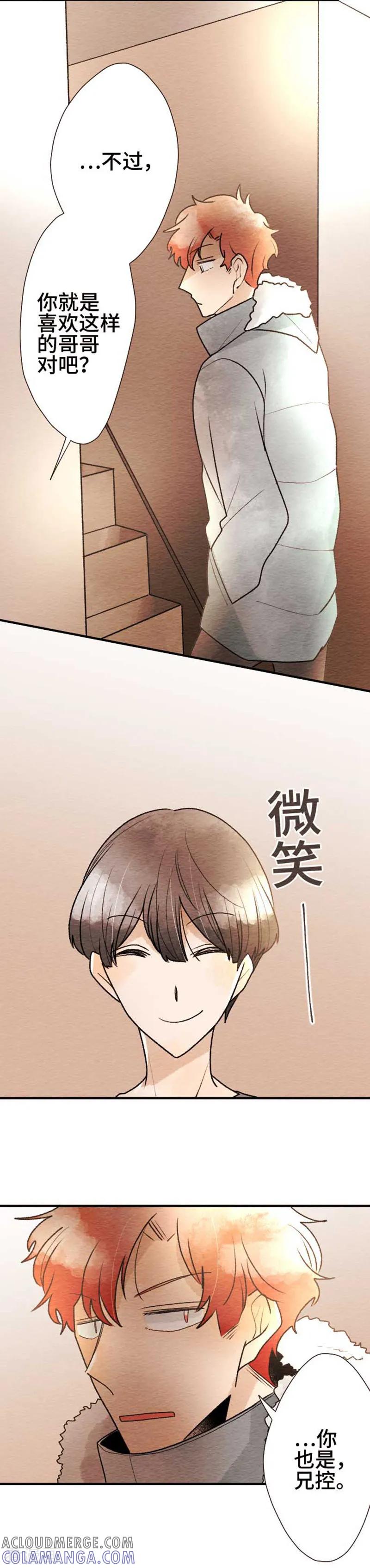 第82话改变之时1-恋声情人梦-comico（第17张）