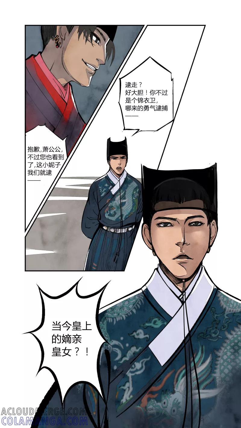 第74话血脉篇-血必浓于水（上）-花样公公-有妖气（第6张）