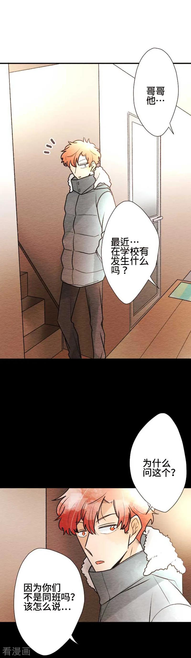 第82话改变之时1-恋声情人梦-comico（第14张）