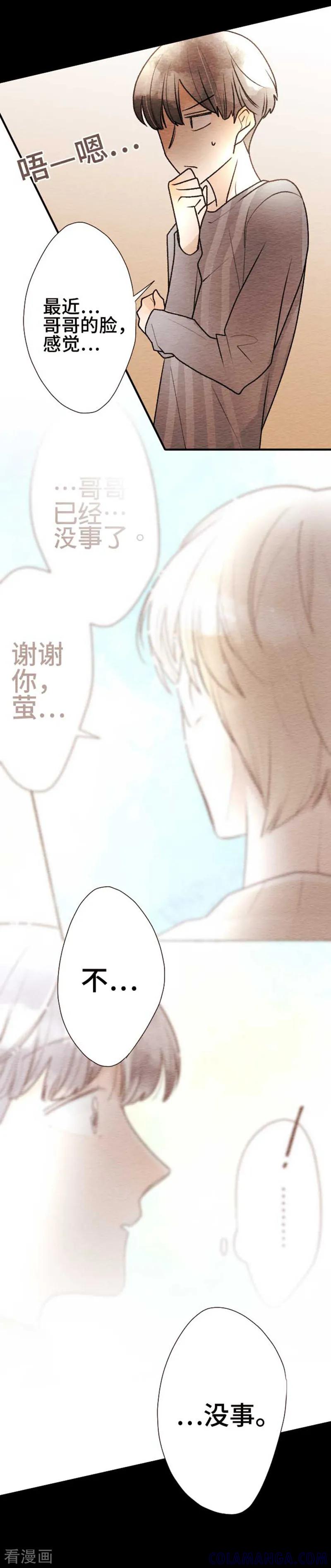 第82话改变之时1-恋声情人梦-comico（第15张）