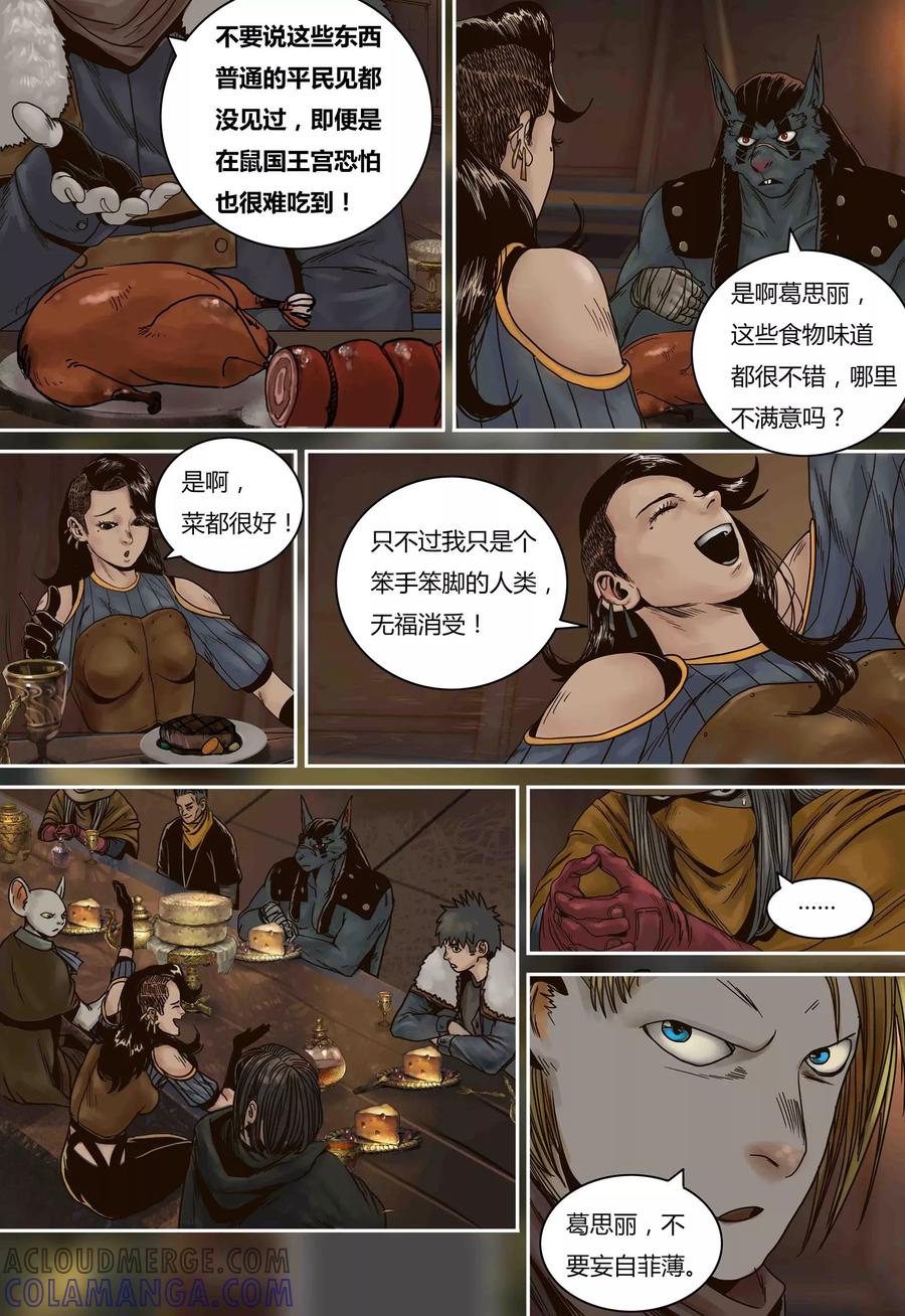第77话人类与鼠类-蒸汽世界-毛小姐（第2张）