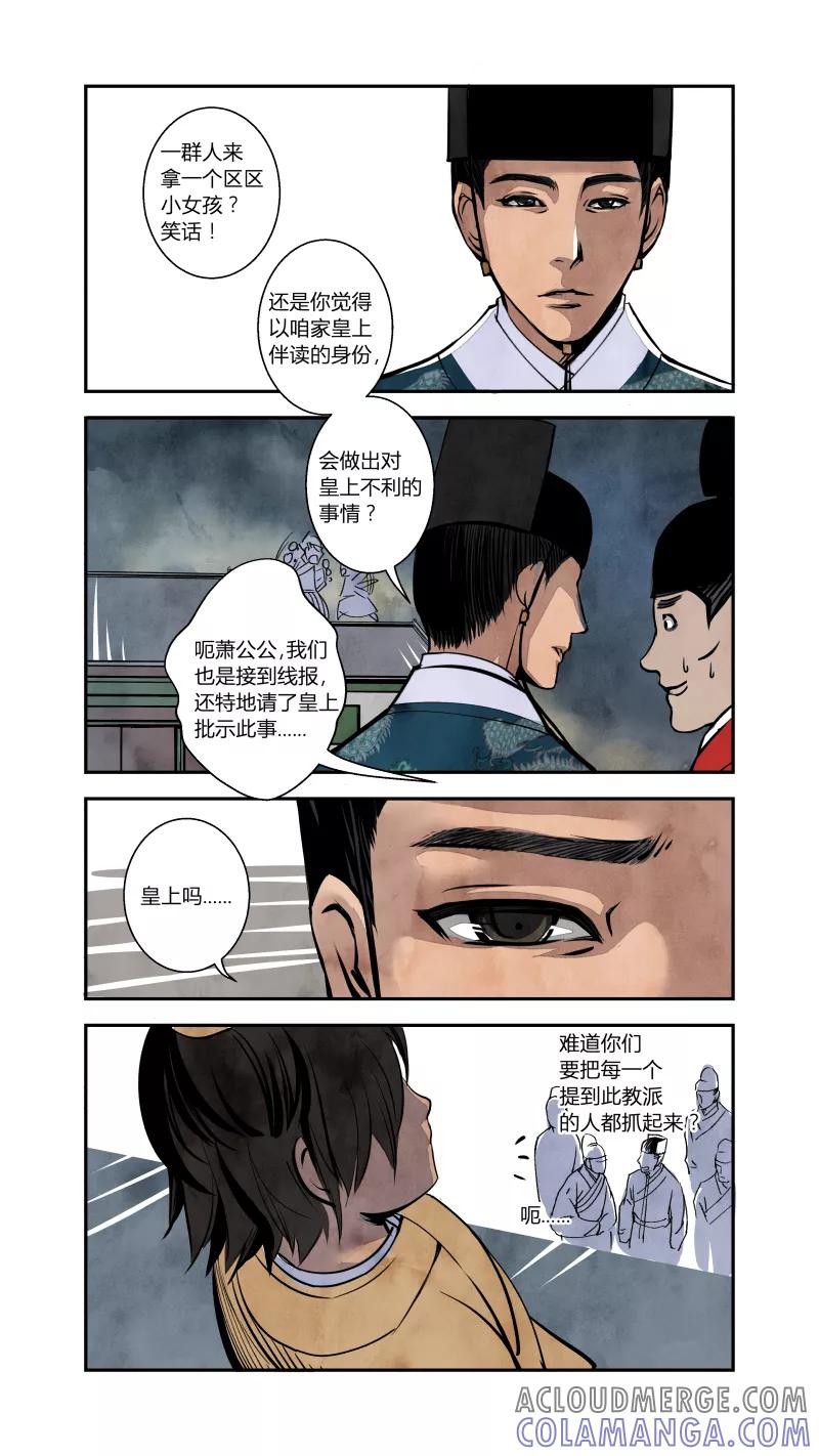 第74话血脉篇-血必浓于水（上）-花样公公-有妖气（第2张）