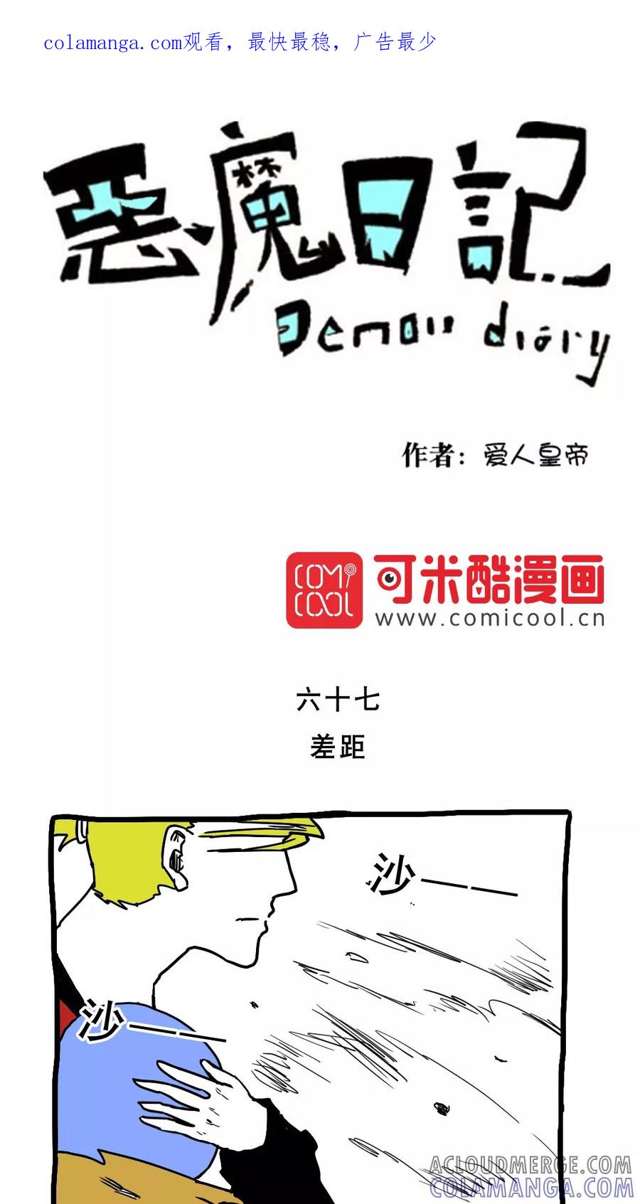 第78话-恶魔日记-可米酷（第1张）
