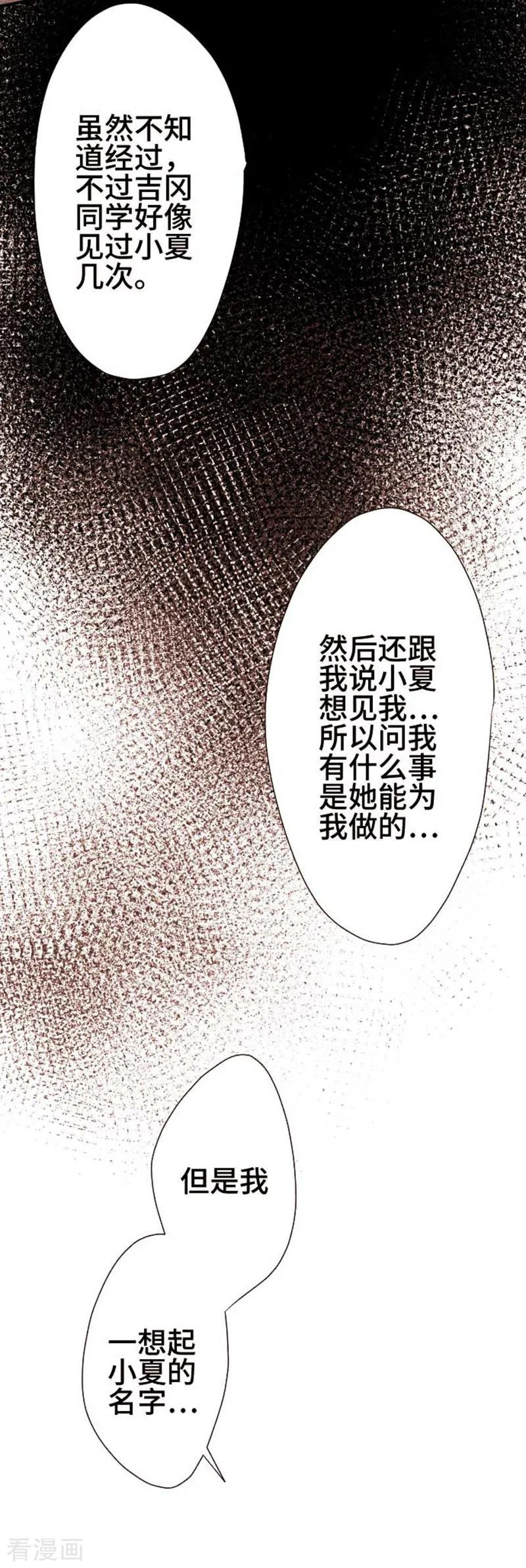 第83话改变之时2-恋声情人梦-comico（第8张）