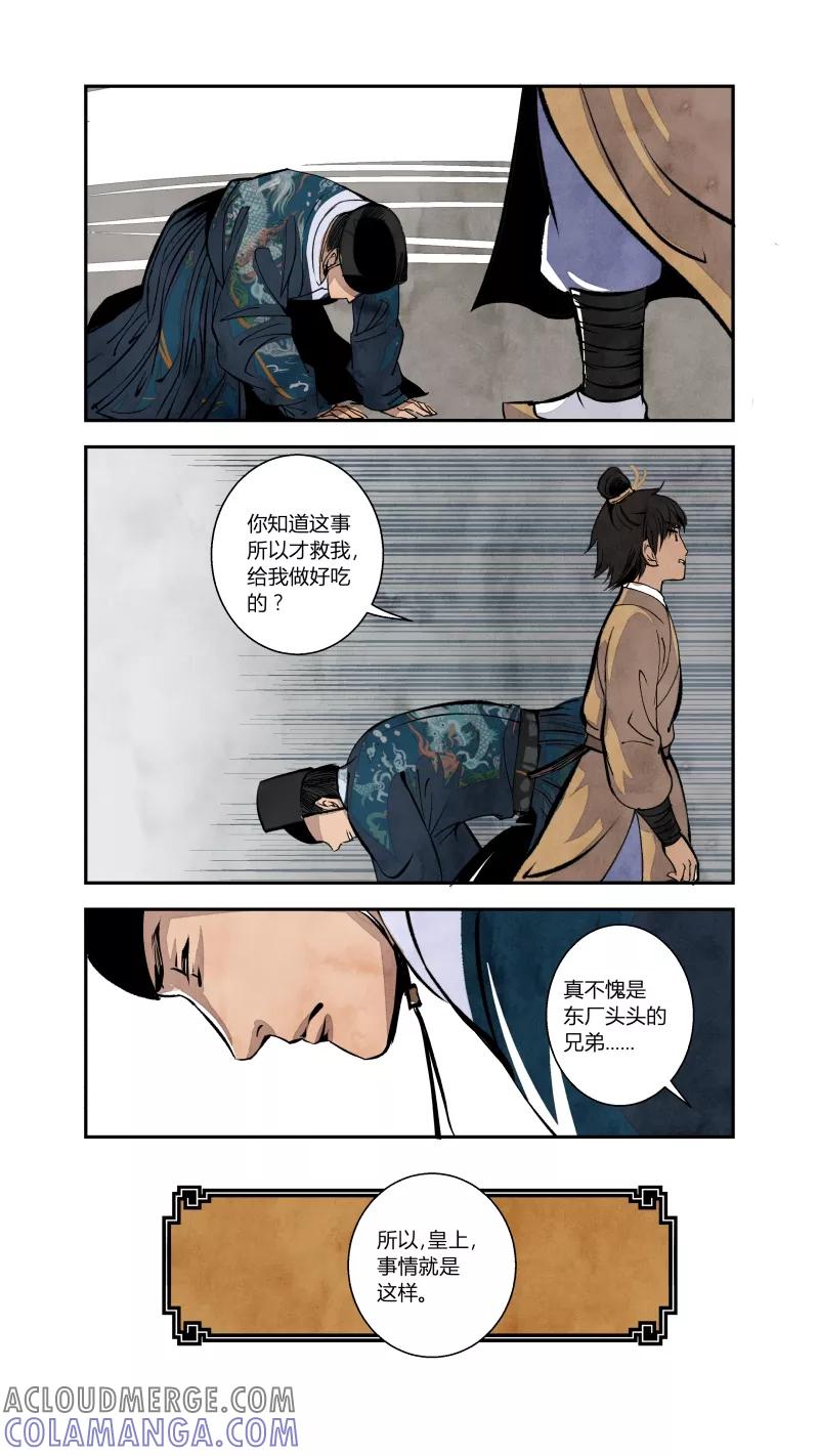 第75话血脉篇-血必浓于水（下）-花样公公-有妖气（第4张）