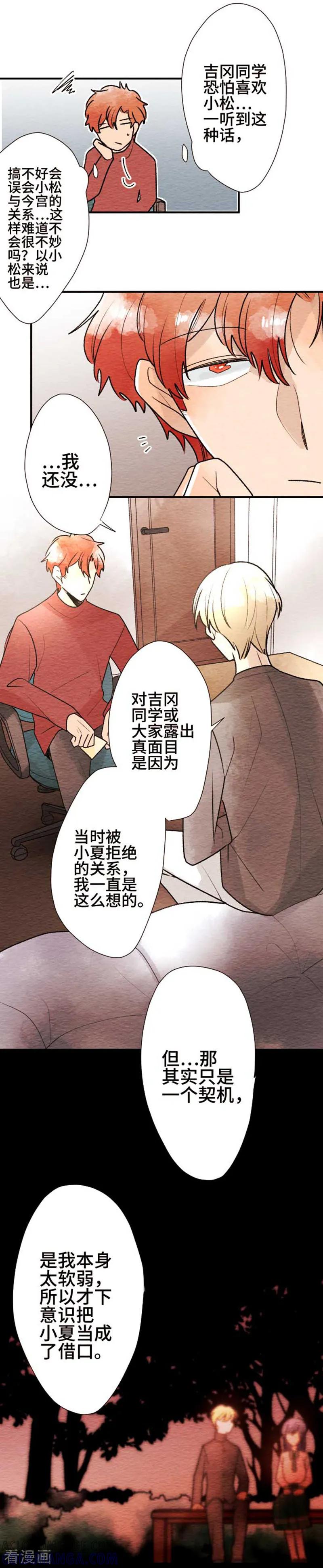 第83话改变之时2-恋声情人梦-comico（第11张）