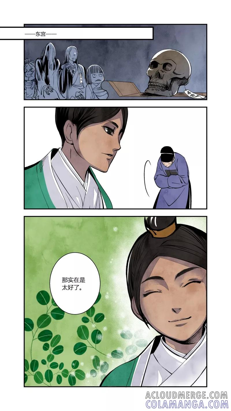 第75话血脉篇-血必浓于水（下）-花样公公-有妖气（第2张）
