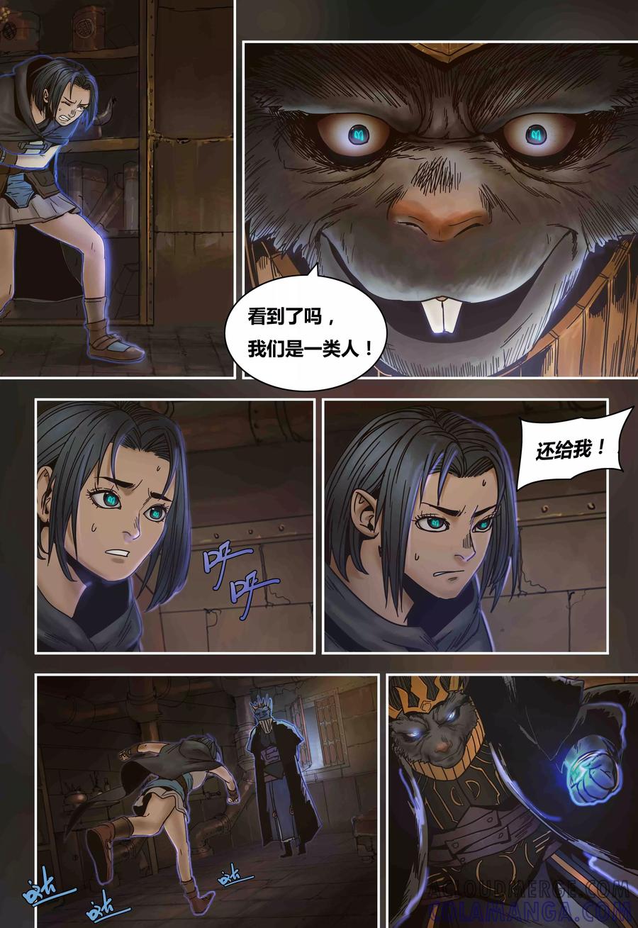 第78话不速之客-蒸汽世界-毛小姐（第8张）