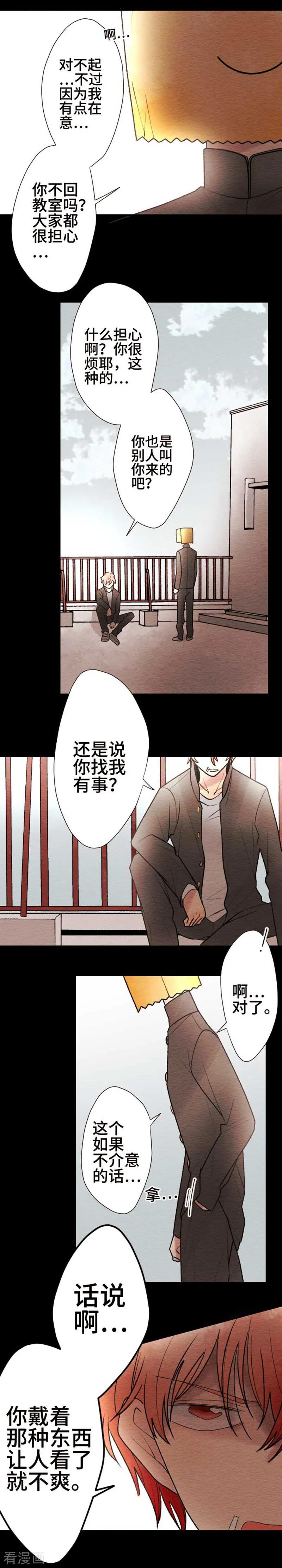 第83话改变之时2-恋声情人梦-comico（第4张）