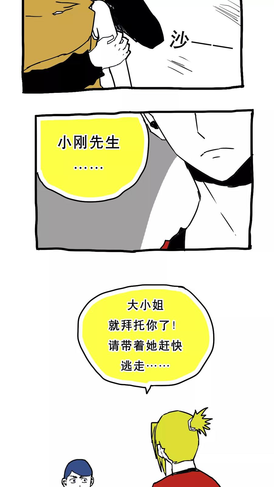 第78话-恶魔日记-可米酷（第2张）