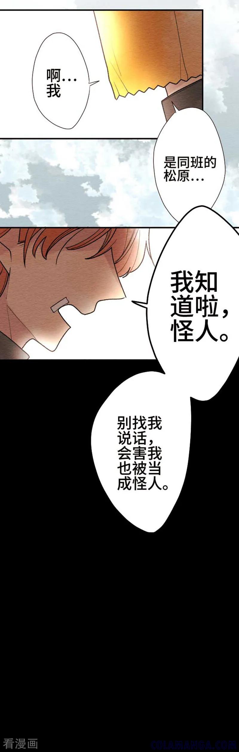 第83话改变之时2-恋声情人梦-comico（第3张）