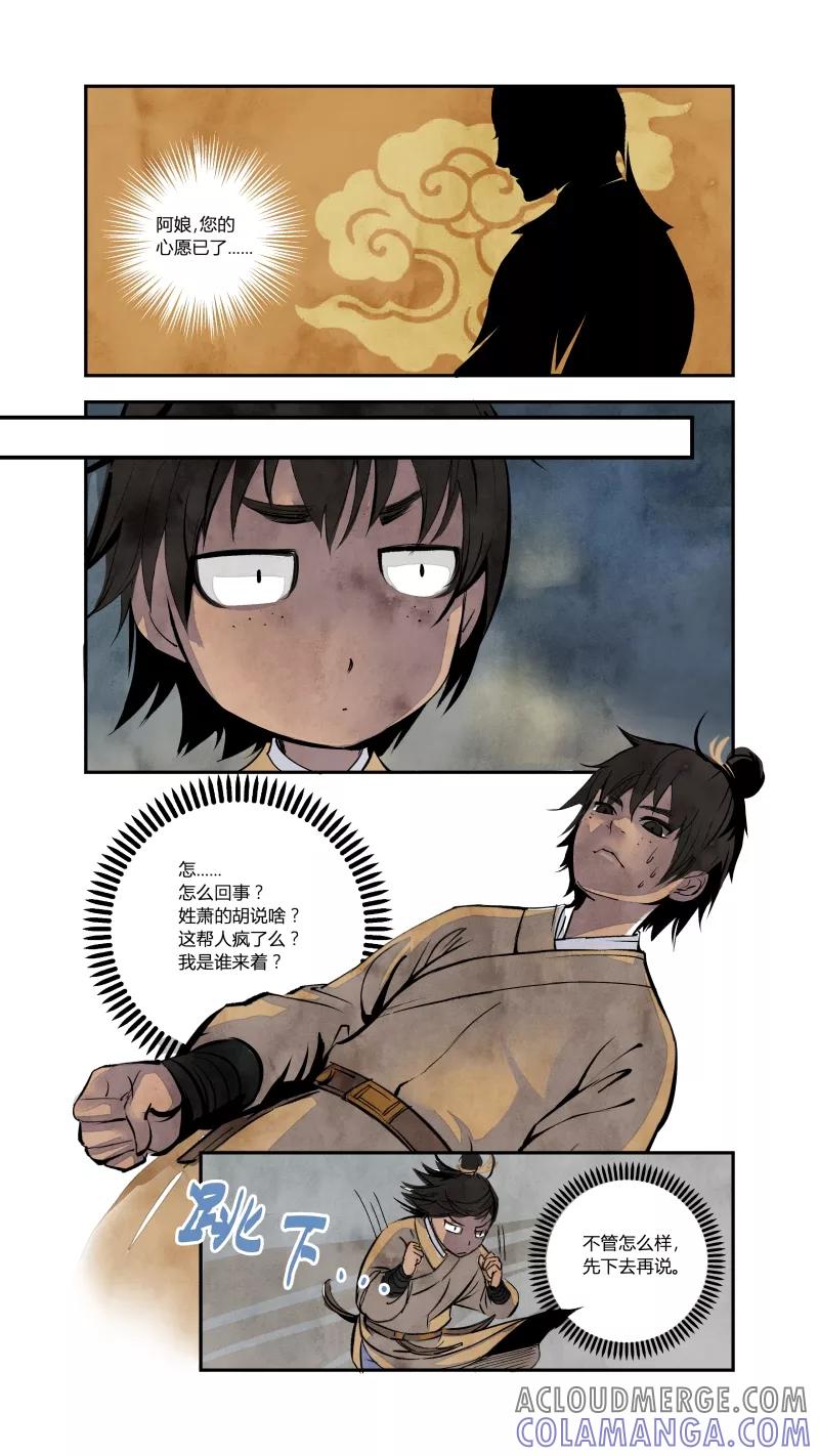 第75话血脉篇-血必浓于水（下）-花样公公-有妖气（第3张）
