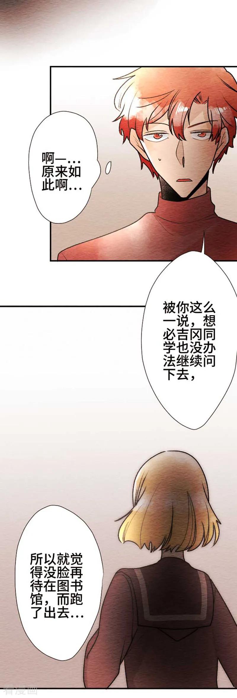 第83话改变之时2-恋声情人梦-comico（第10张）