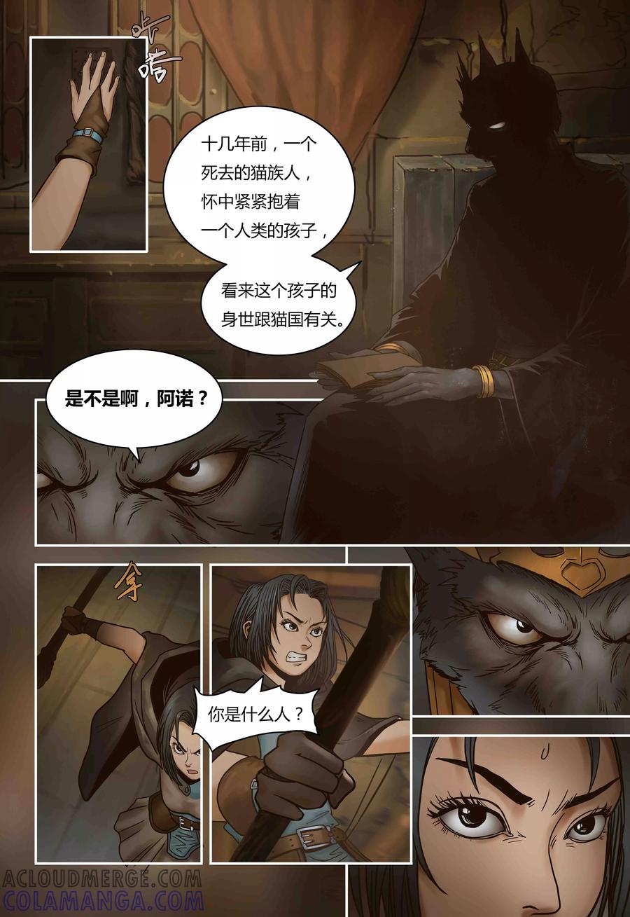 第78话不速之客-蒸汽世界-毛小姐（第2张）