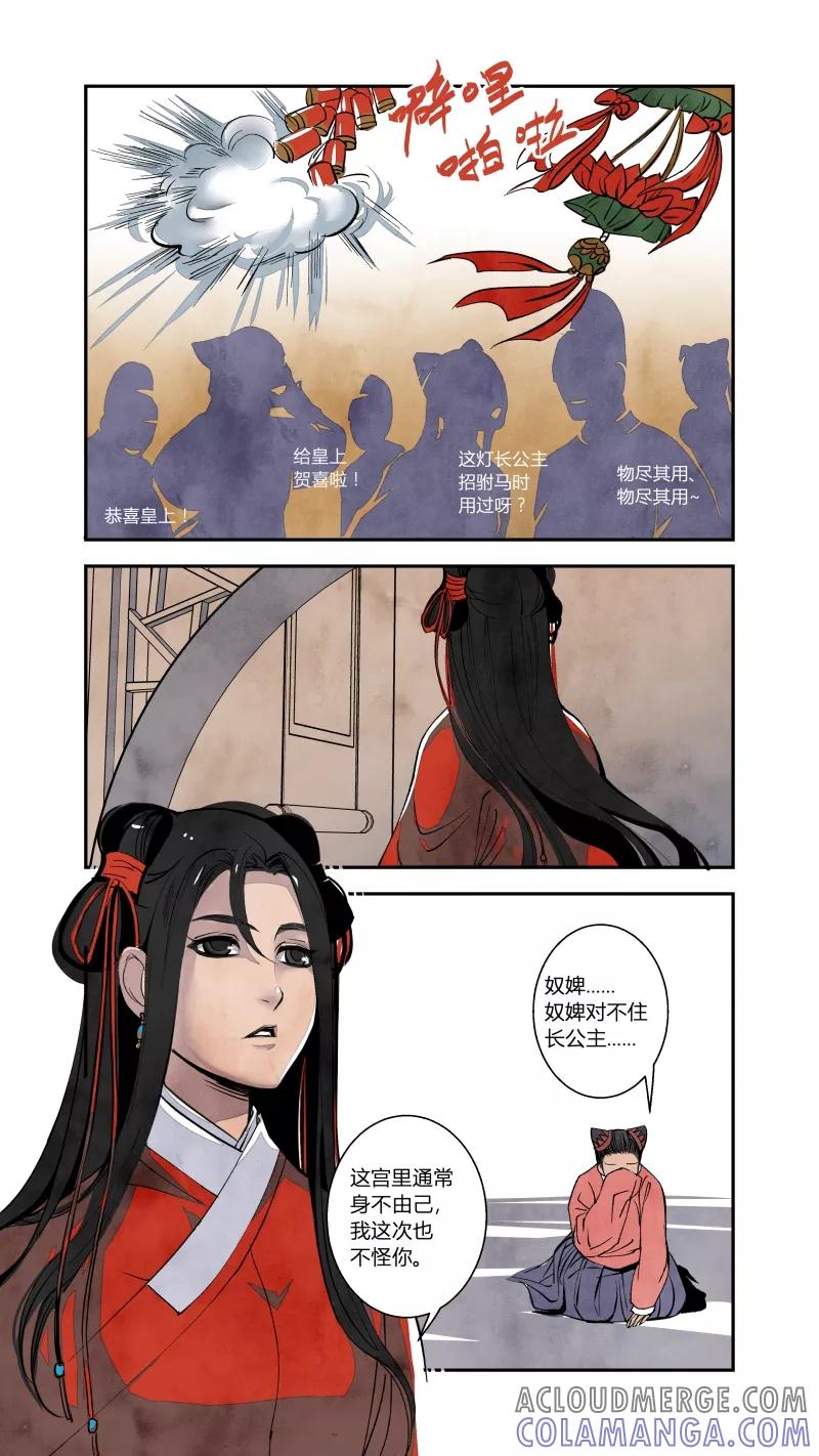 第75话血脉篇-血必浓于水（下）-花样公公-有妖气（第7张）