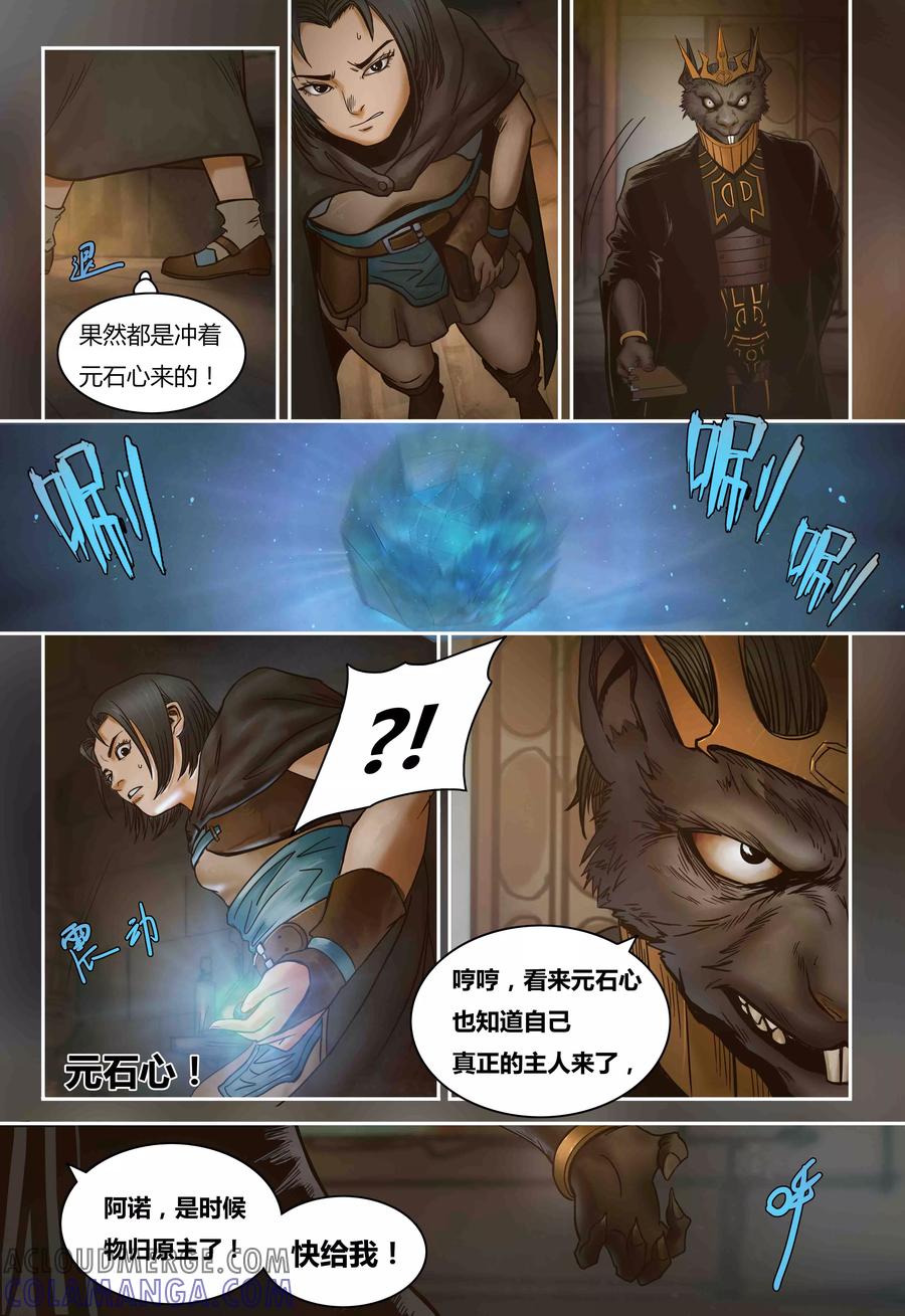 第78话不速之客-蒸汽世界-毛小姐（第4张）