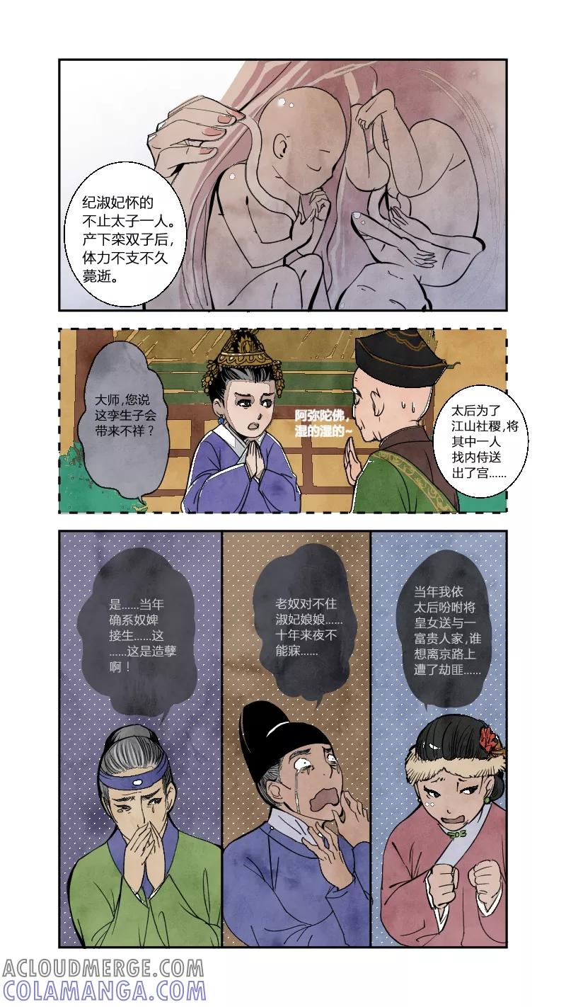 第75话血脉篇-血必浓于水（下）-花样公公-有妖气（第5张）