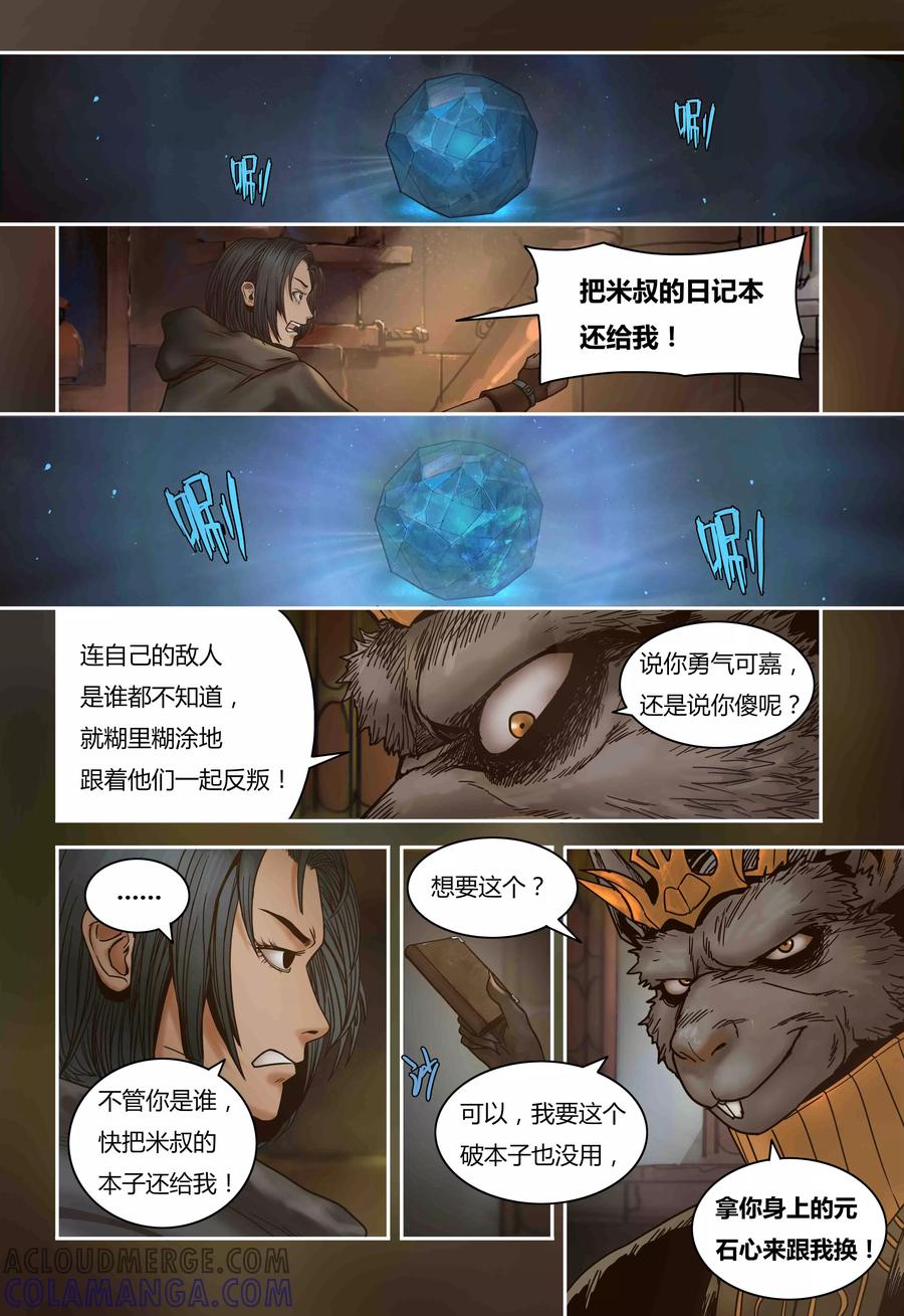 第78话不速之客-蒸汽世界-毛小姐（第3张）