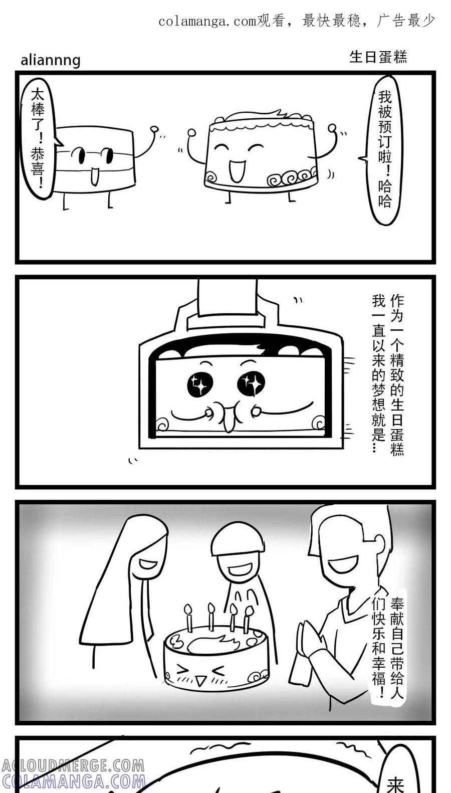 第78话生日蛋糕-H事-aliannng（第1张）
