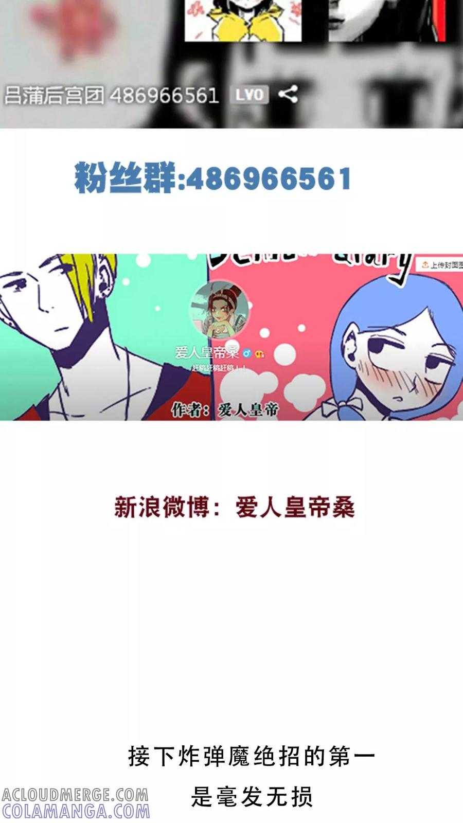 第78话-恶魔日记-可米酷（第15张）