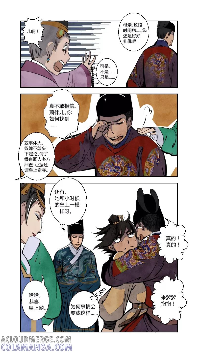 第75话血脉篇-血必浓于水（下）-花样公公-有妖气（第6张）
