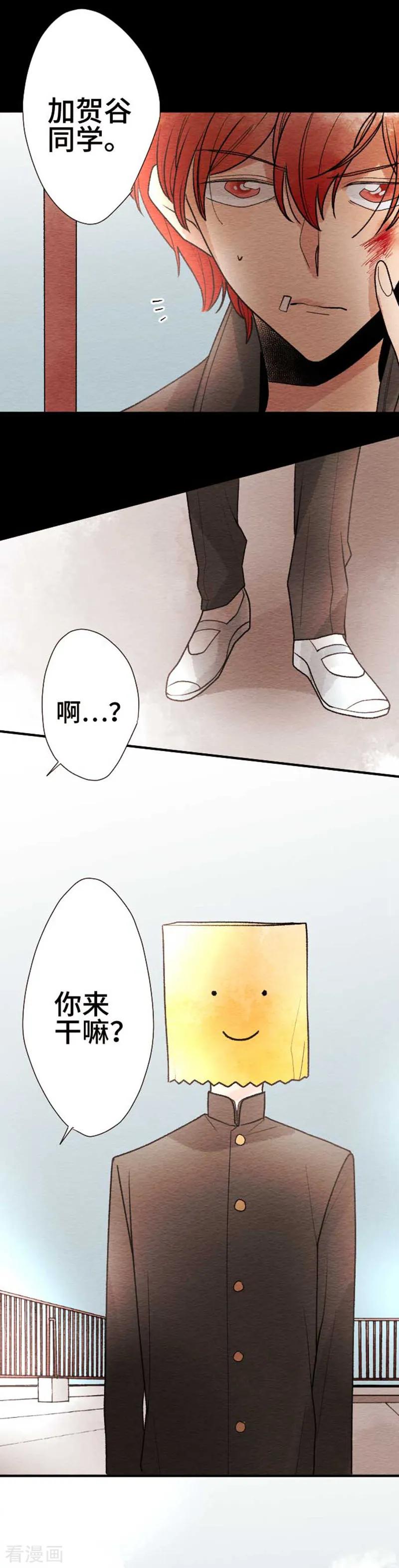 第83话改变之时2-恋声情人梦-comico（第2张）